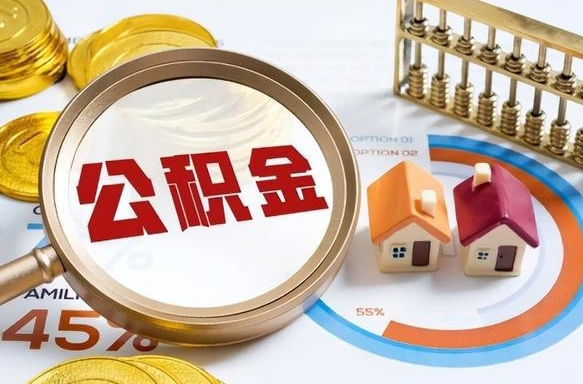 涿州离职了怎么申请提取公积金（离职了如何提取住房公积金）